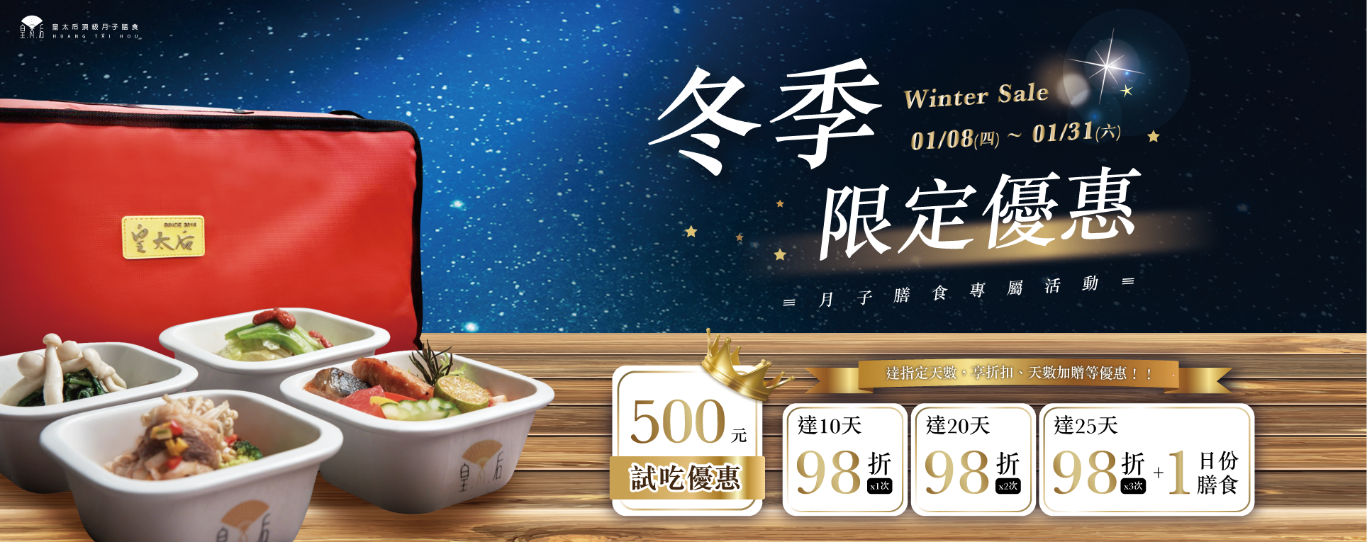 20260108 活動(BANNER第一頁面，此為暫放可調整區域，已有將本活動另設BANNER檔案)